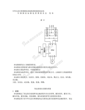 索道规范1