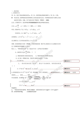 新浙教版 七年级上册 密度