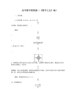 高考数学模拟题(《数学之友》编)