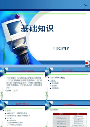 4 TCPIP协议