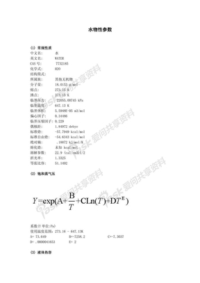 水物性参数