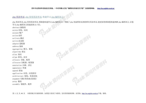 php英语单词,php常用英语单词