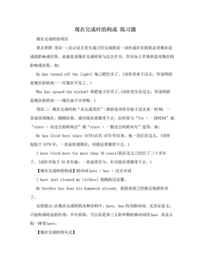 现在完成时的构成 练习题