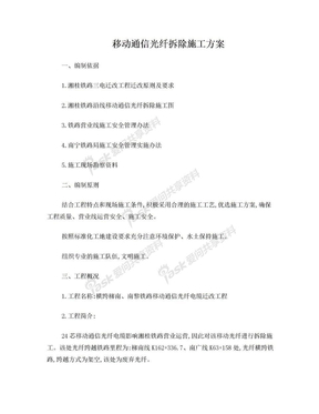 通信电缆拆除方案