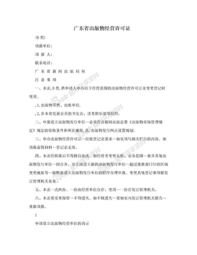 广东省出版物经营许可证