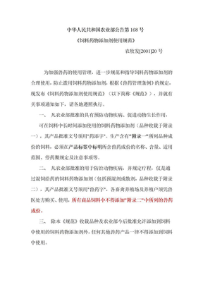 附件1：中华人民共和国农业部公告第168号