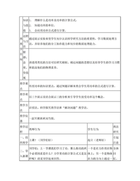 3初中物理功率教案