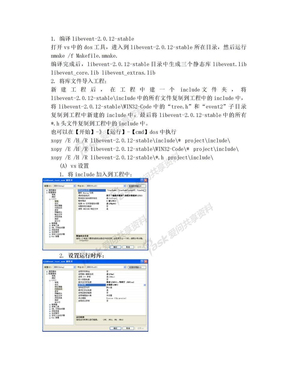 libevent_windows下使用方法—vs2005