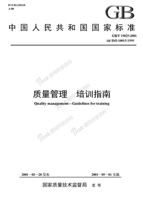 ISO10015 质量管理   培训指南