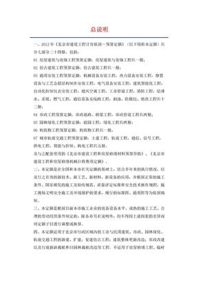 北京市2012房屋建筑与装饰工程预算定额说明与计算规则