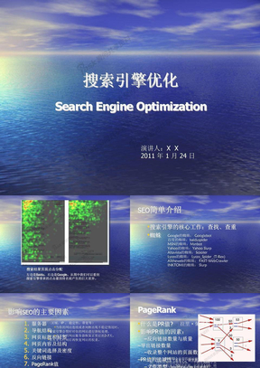 SEO-搜索引擎优化 搜索蜘蛛