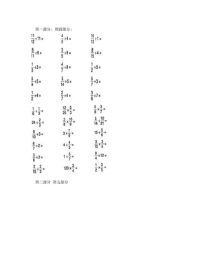 北师版小学数学六年级上册口算题(分数计算题)