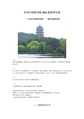 最新杭州自助游攻略2012版