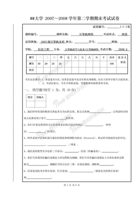 计算机网络试卷计算机网络试卷2008C