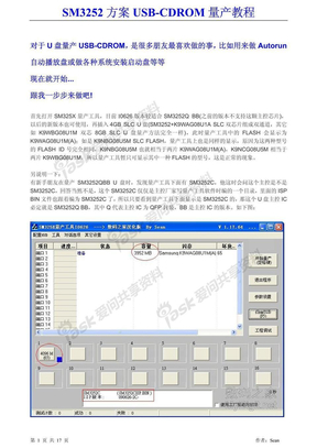 慧荣SM3252方案USB-CDROM量产教程