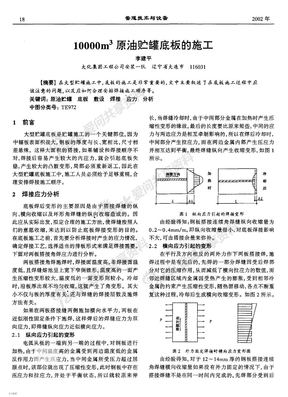 储罐施工