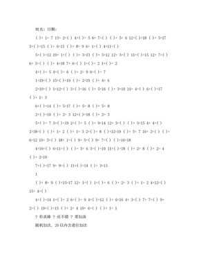 小学三年级算术题-20以内的加减法算术题1