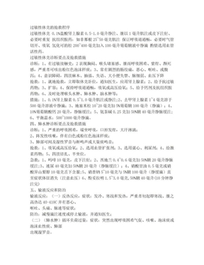 过敏性休克及输液反应的处理