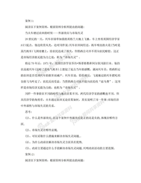 财政学案例分析复习题.doc