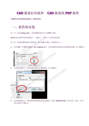 CAD批量打印软件  CAD批量转PDF软件