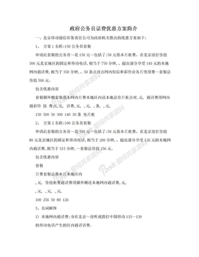 政府公务员话费优惠方案简介