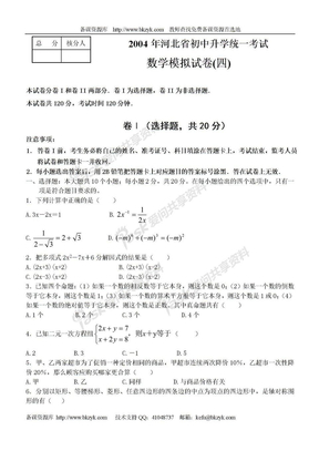 河北省中考数学模拟试题及答案