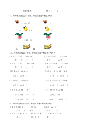 一年级数学下册奥数推理题