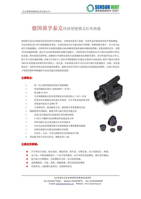 VarioCAM Basic系列红外热成像仪