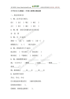 二年级语文二年级语文上册期末试题二年级语文上册期末试题上册期末10