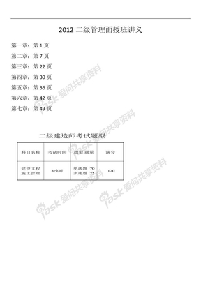 2012二建施工管理讲义肖国祥