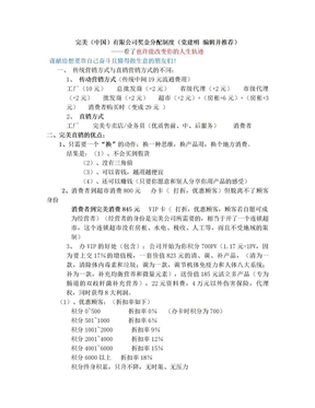 完美公司奖金分配制度