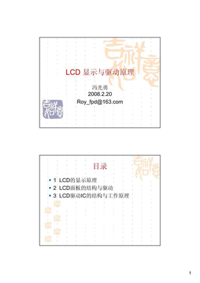 LCD显示与驱动原理