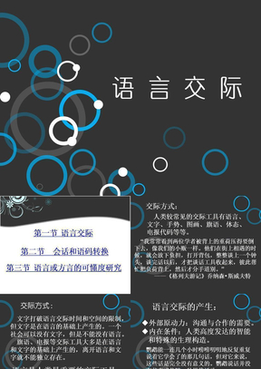 交际,英语语言学论文_35言语交际艺术知识点简明言语交际艺术言语交际