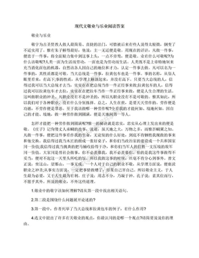 现代文敬业与乐业阅读答案