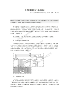 通信行业机房UPS供电系统