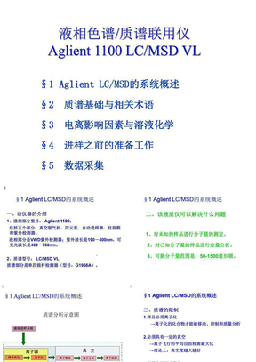 液相色谱质谱联用仪Aglient 1100 LCMSD VL（上海交通大学）