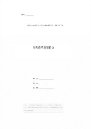 定向委培委培协议