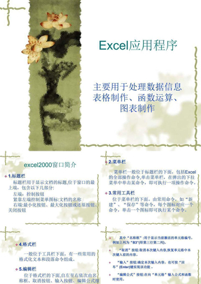 Excel应用程序