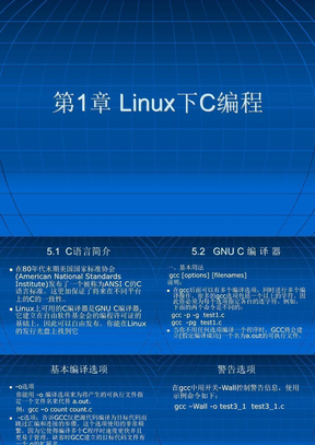 linux下C编程