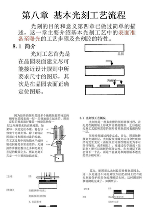 光刻基本工艺