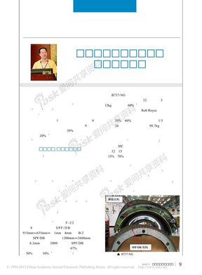 先进航空板材成形技术研究应用进展