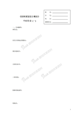 园林规划设计概论