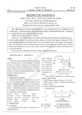 液压矫正压力机的设计