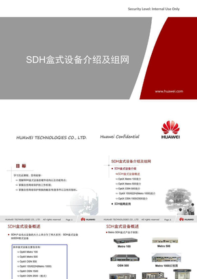 01-SDH盒式设备介绍及组网