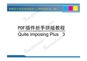 PDF拼版教程