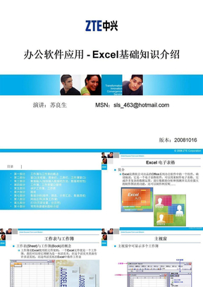 Excel基础知识介绍