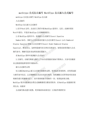 mathtype公式怎么编号 MathType怎么插入公式编号