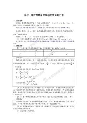 离散型随机变量的期望值和方差