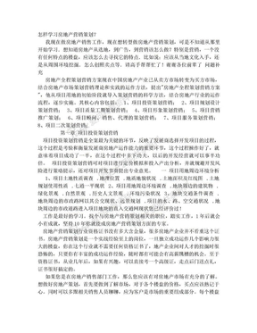 怎样学习房地产营销策划