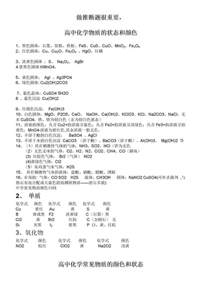 做推断题很重要,高中化学物质的颜色